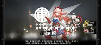 明日方舟新手抽卡与角色养成攻略