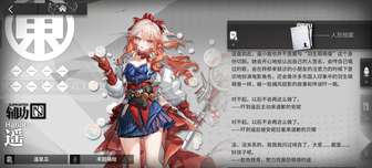 明日方舟墟：星熊与遥角色趣闻解析
