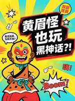 《黑神话悟空彩蛋盘点：周星驰元素大揭秘》