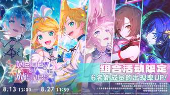 初音未来缤纷舞台新成员招募活动详解