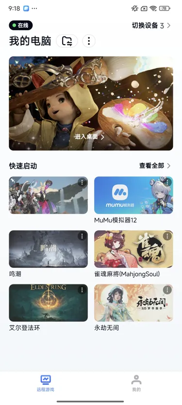 网易UU远程玩《ff14》 快速启动游戏