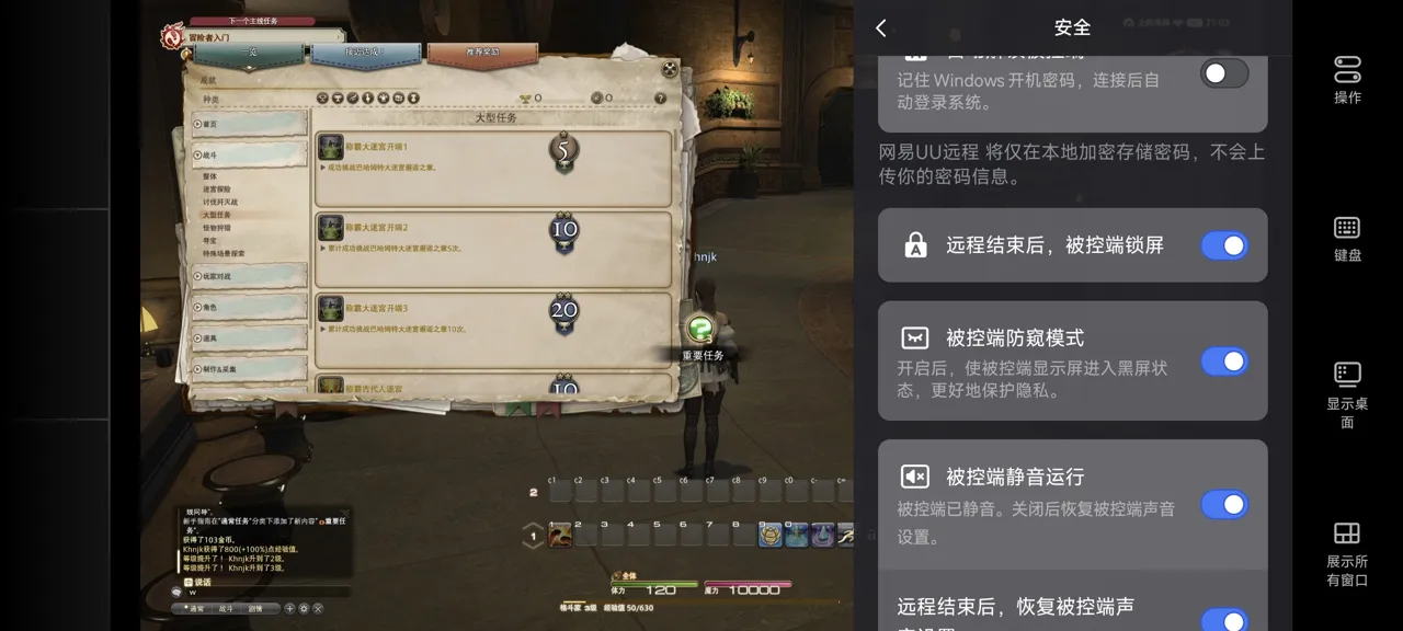 网易UU远程玩《ff14》 开启隐私保护