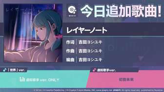 初音未来缤纷舞台新歌《レイヤーノート》上线介绍