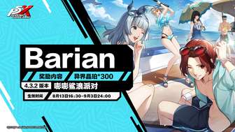 女神异闻录夜幕魅影4.3.2版本更新内容汇总