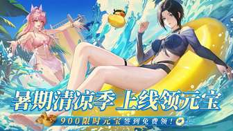 永劫无间手游签到领元宝最新活动详解