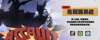 绝区零危局强袭战玩法攻略及特点解析