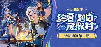 原神近期活动全览及玩法攻略