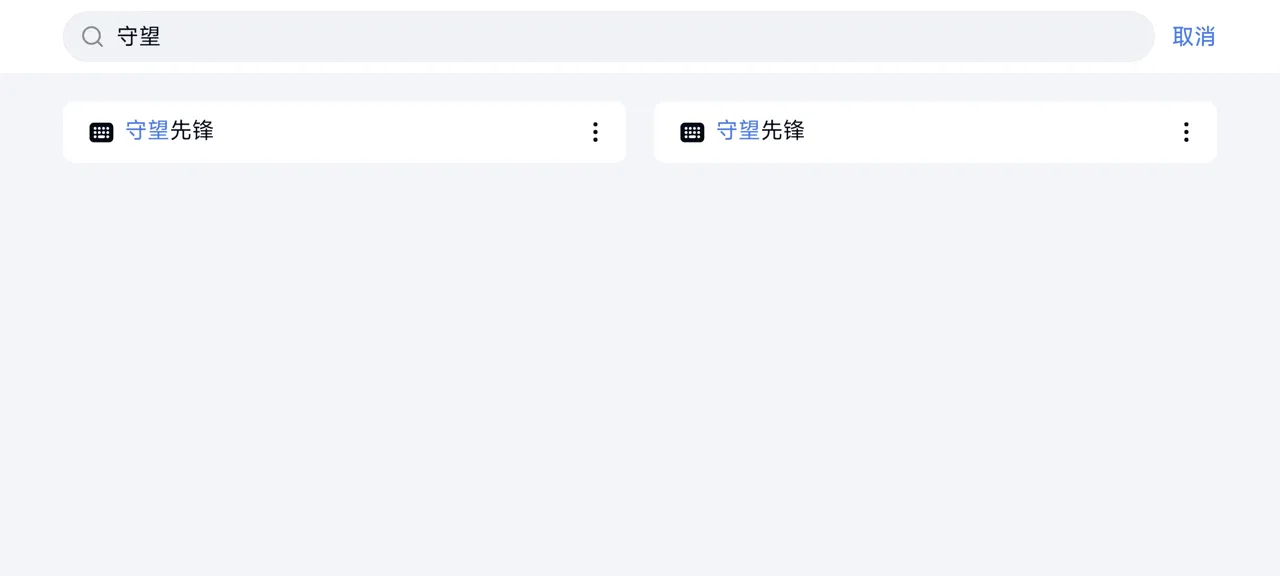 网易UU远程玩《守望先锋》 启用按键映射
