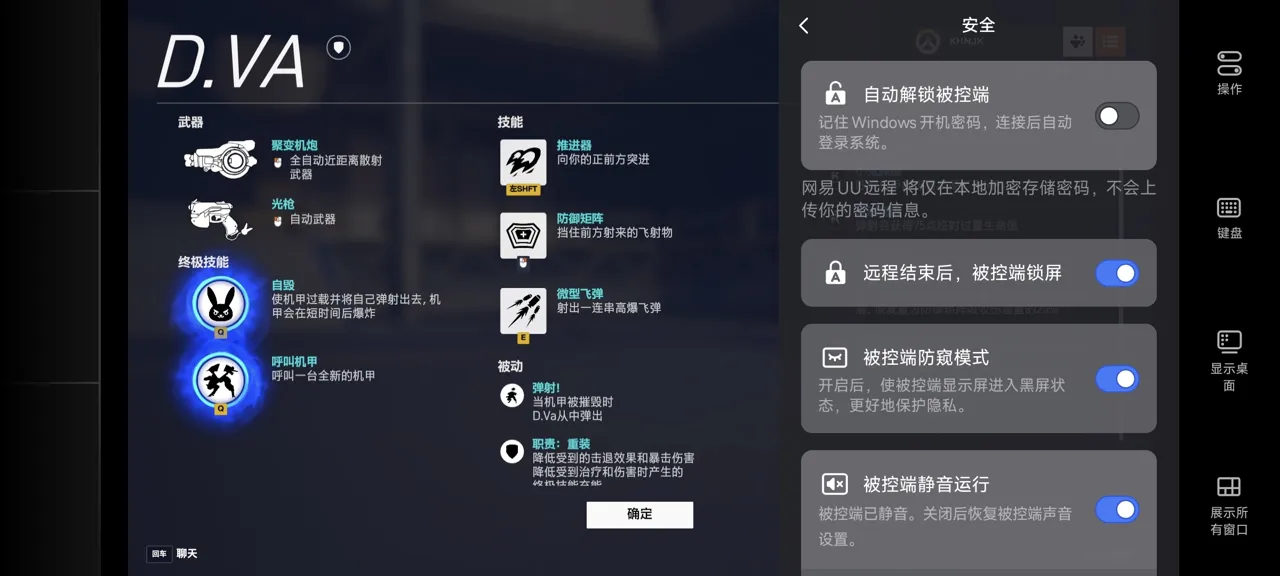 网易UU远程玩《守望先锋》 开启隐私保护