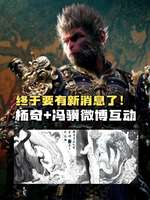 黑神话悟空8月20日新消息发布及DLC预告猜测
