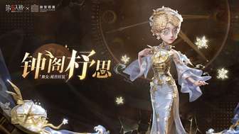 第五人格×故宫观唐联动活动内容全解析