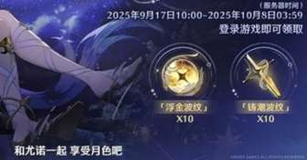 鸣潮最新更新内容详解：武器图鉴优化与奖励便捷领取