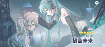 初音未来缤纷舞台冲榜攻略与招募技巧