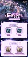 第五人格七夕活动开启 星河鹊船奖励攻略