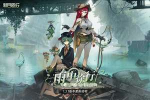 新月同行8月21日停服更新内容详解
