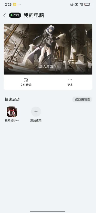 网易UU远程玩《战双帕弥什》 快速启动游戏