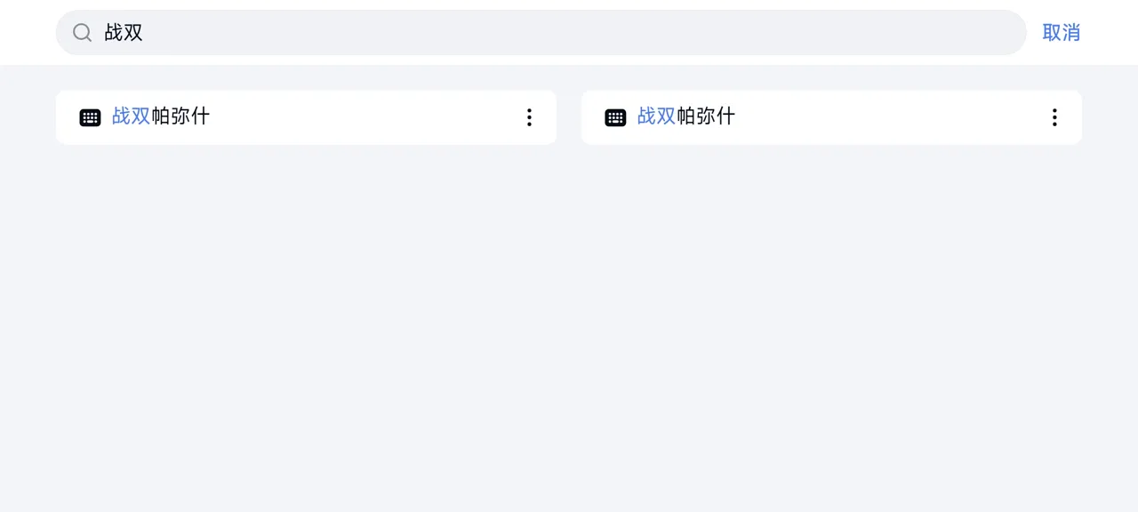 网易UU远程玩《战双帕弥什》 启用按键映射