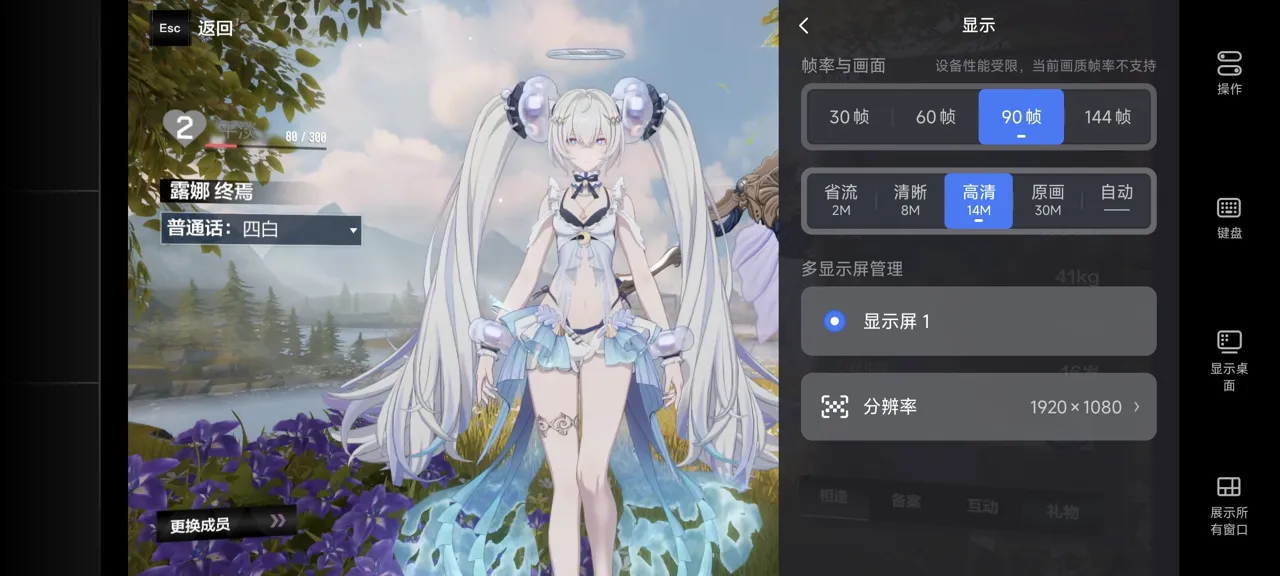网易UU远程玩《战双帕弥什》 选择帧率与画面