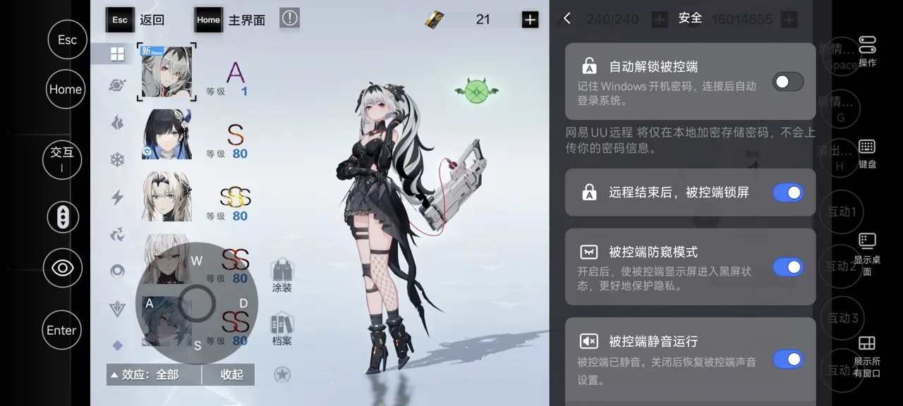 网易UU远程玩《战双帕弥什》 开启隐私保护