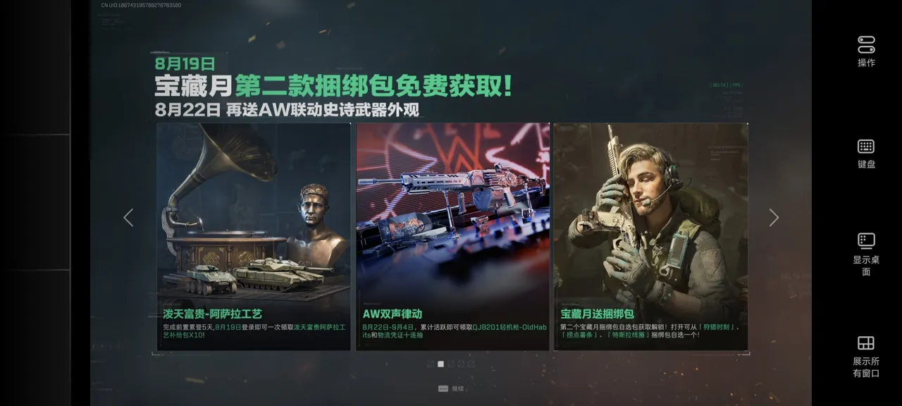 网易UU远程玩《角洲行动》 适配多种设备