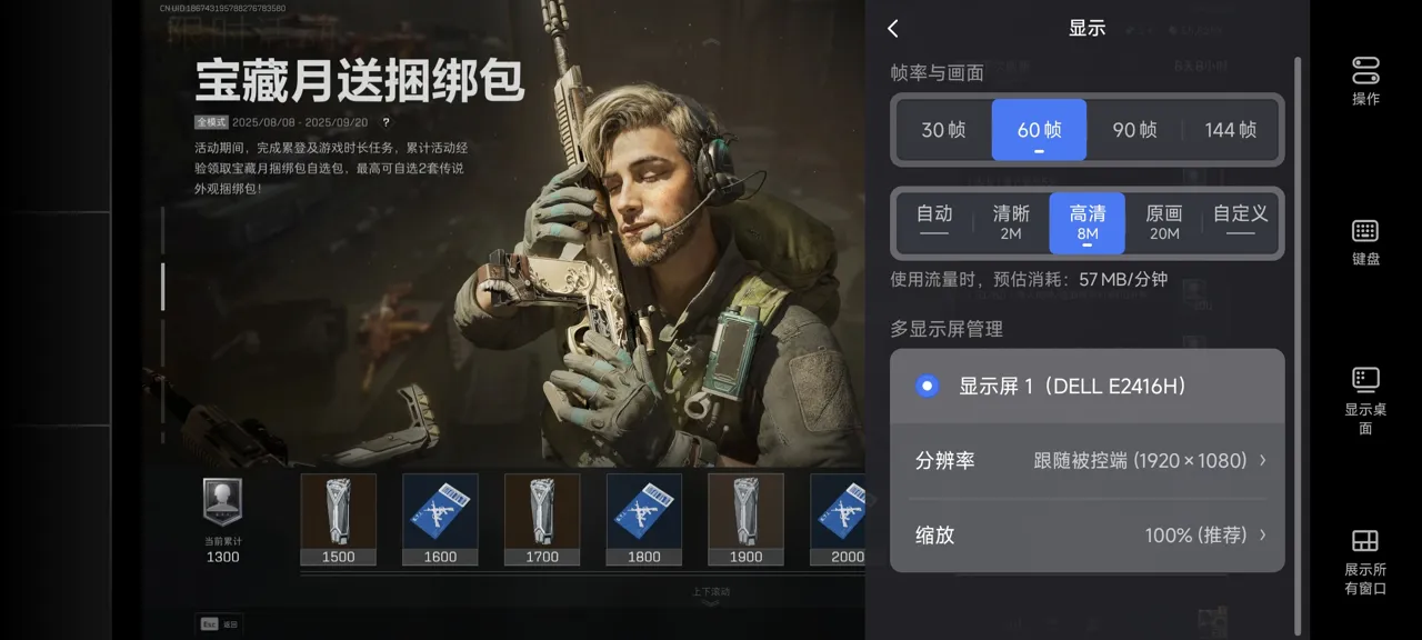 网易UU远程玩《角洲行动》 选择帧率与画面