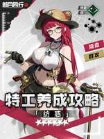新月同行纺惑攻略：养成材料与配队全解析