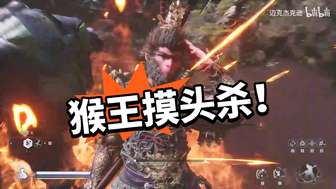 黑神话悟空转身摸头MOD玩法全解析