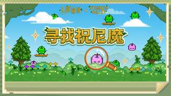 无限暖暖1.9版本新朋友来访及玩法攻略