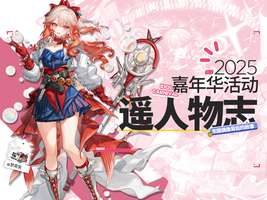 明日方舟遥与墟剧情深度解析