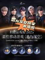 《恋与深空》荣获2025科隆最佳移动游戏大奖