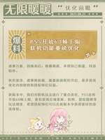 无限暖暖新版本联机优化及新增玩法详解