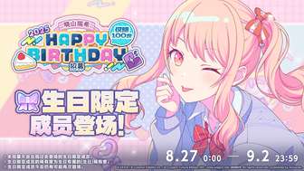 初音未来缤纷舞台晓山瑞希生日限定招募详解