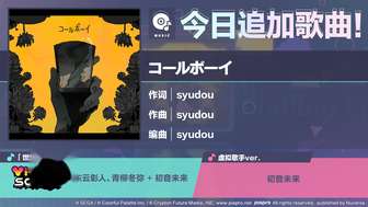 初音未来缤纷舞台新歌call boy上线介绍