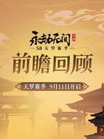 永劫无间新赛季内容爆料：新武器双戟与多重联动