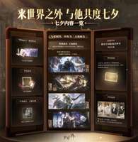 世界之外七夕活动：新副本与卧室服装福利上线