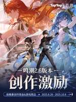 鸣潮2.6版本活动攻略及创作激励详解