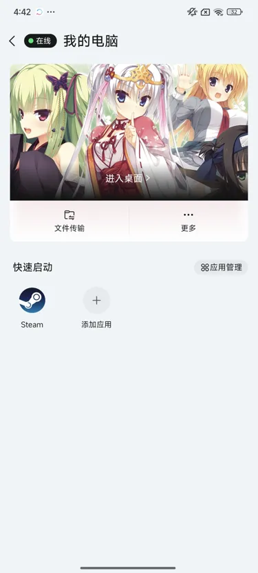 网易UU远程玩《千恋＊万花》 快速启动游戏