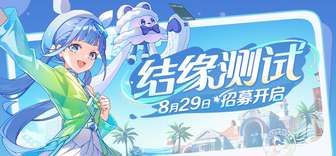 崩坏因缘精灵结缘测试资格获取全攻略