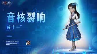 第五人格古董商音核裂响时装细节曝光