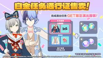 初音未来缤纷舞台9月任务攻略及限定奖励解析