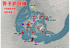 燕云十六声落月集英绿圈宝箱全点位收集攻略