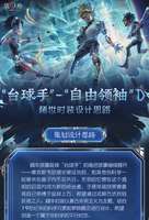 第五人格：第三十九赛季精华3时装设计解析