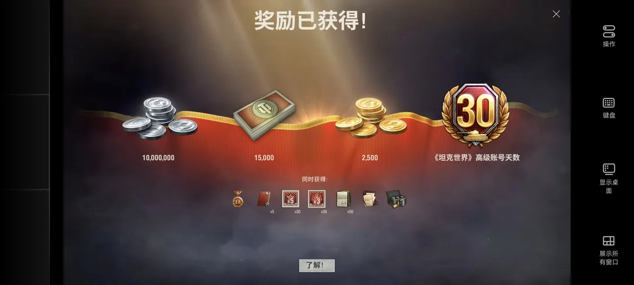 网易UU远程玩《坦克世界》 节省设备空间