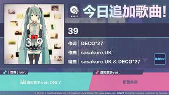 初音未来缤纷舞台新增歌曲39上线介绍