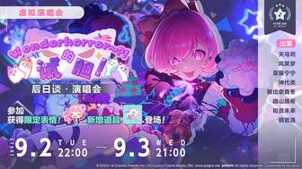 初音未来缤纷舞台虚拟演唱会活动全攻略