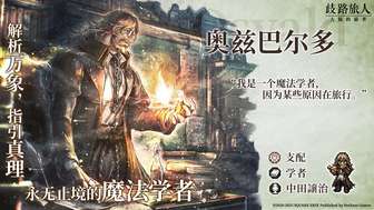 歧路旅人：大陆的霸者2025年9月更新内容详解