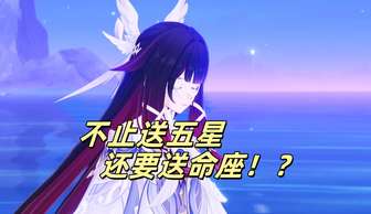 原神6.0版本送五星命座与等级突破详解