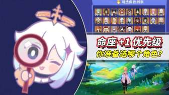 原神角色命之座兑换优先级实用指南