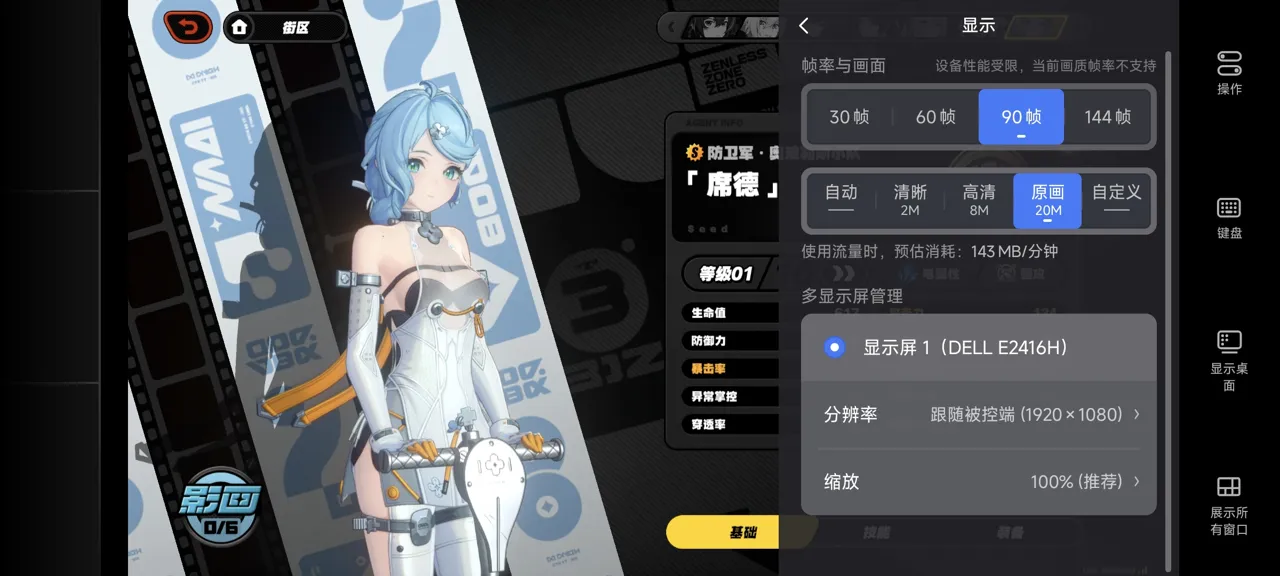网易UU远程玩《绝区零》 选择帧率与画面