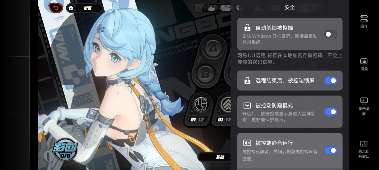 网易UU远程玩《绝区零》 开启隐私保护